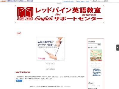 ランキング第1位はクチコミ数「0件」、評価「0.00」で「レッドパイン英語教室And Englishサポートセンター」