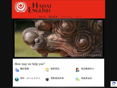 Haisai Language School ・ はいさい 語学学校(日本、〒904-0495沖縄県恩納村谷茶１０９３−１)