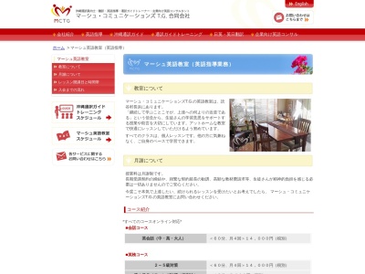 マーシュ英語教室(日本、〒904-0324沖縄県中頭郡読谷村長浜９３３−１)
