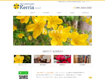 英会話教室 Kerria~ケリア~(日本、〒904-0115沖縄県中頭郡北谷町美浜1丁目1−6)