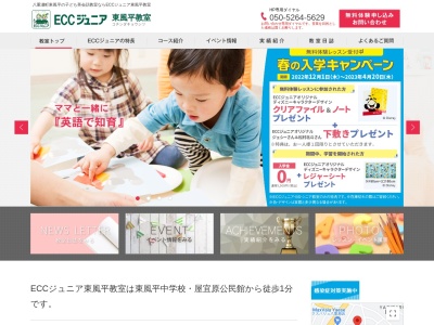 ECCジュニア 東風平教室(日本、〒901-0405沖縄県沖縄県島尻郡八重瀬町東風平611F)