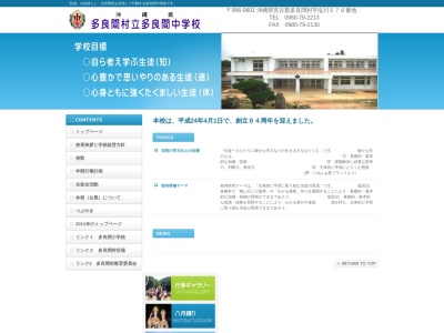 多良間村立多良間中学校(日本、〒906-0601沖縄県宮古郡多良間村塩川576)