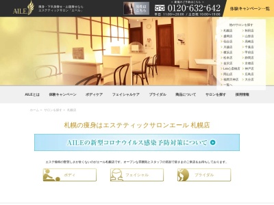 AILE 札幌店(日本、〒060-0062北海道札幌市中央区南2条西6丁目17−2トシックス26ビル6F)