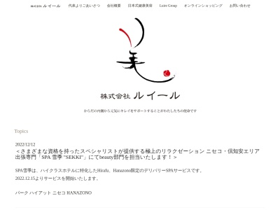 ルイール(日本、〒060-0061北海道札幌市中央区南1条西15丁目)