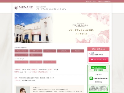 メナードフェイシャルサロン ノントゥジュ(日本、〒006-0853北海道札幌市手稲区星置3条4丁目2-37)