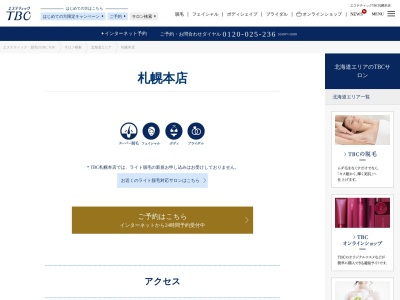 エステティックTBC 札幌店(日本、〒060-0061北海道札幌市中央区南1条西3丁目8−20メットライフ札幌プラザ5F)