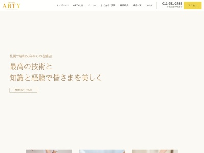 エステサロン アルテ(日本、〒060-0061北海道札幌市中央区南1条西1丁目板谷ビル4F)