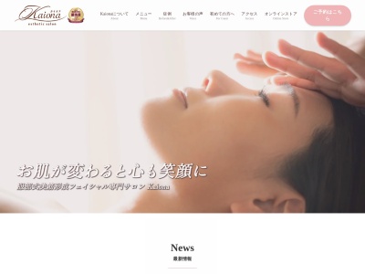 エステティックサロン カイオナ（KAIONA)(日本、〒004-0062北海道札幌市厚別区厚別西２条１丁目５−８)