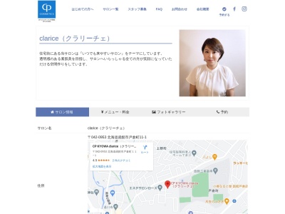 CP KYOWA clarice(クラリーチェ)(日本、〒041-0811北海道函館市富岡町1丁目14-11ピュアフォレスト101)