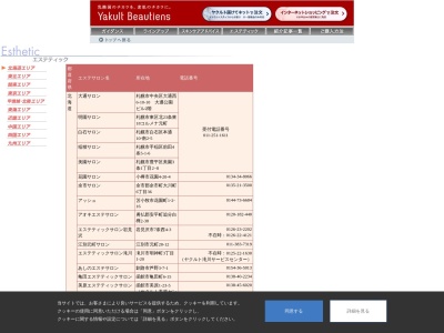 ヤクルト ビューティエンス 亀田エステティックサロン(日本、〒040-0072北海道函館市亀田町6−15ヤクルト亀田センター)