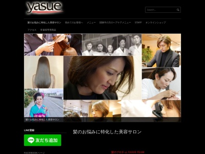 yasueのクチコミ・評判とホームページ