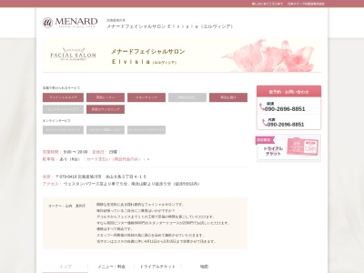 メナードフェイシャルサロン Elvisia(エルヴィシア)(日本、〒079-8419北海道旭川市永山9条2丁目4−15メナードフェイシャルサロン)