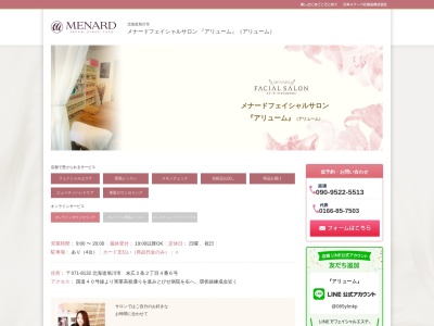 メナードフェイシャルサロンアリューム(日本、〒071-8132北海道旭川市末広2条2丁目4−6)