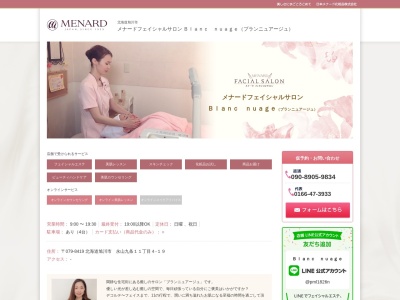 メナードフェイシャルサロンブランニュアージュ(日本、〒079-8419 北海道旭川市永山9条11丁目4−19)