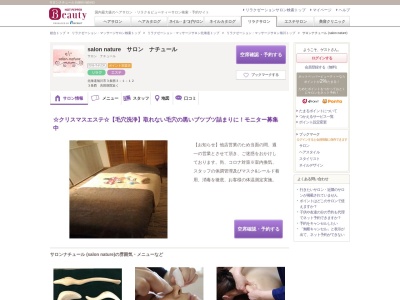 salon-nature ナチュール(日本、〒070-0053 北海道旭川市3条西3丁目1−12)