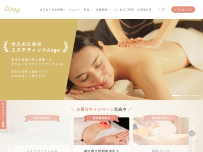 エステティックアンジュ釧路店(日本、〒088-0621北海道釧路市釧路町桂木1-1-7ポスフール釧路店2F)