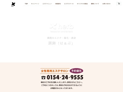 葉舞(はぁぶ)(日本、〒085-0046北海道釧路市新橋大通5丁目1−10)