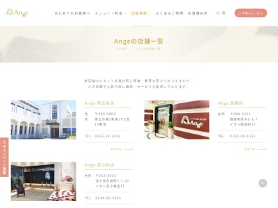 アンジュ本店(日本、〒080-0802北海道帯広市東2条南18丁目15)