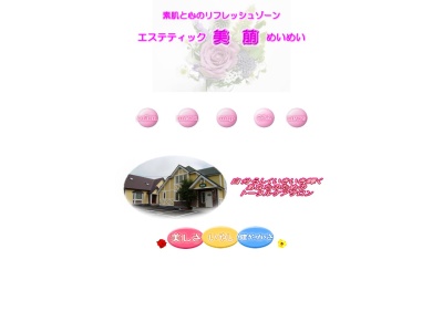エステティック美萠(日本、〒080-0028北海道帯広市西18条南37丁目2−8)
