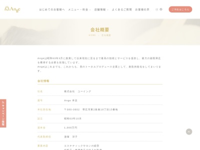 (株)ユーイング(日本、〒080-0802北海道帯広市東2条南18丁目17−1)