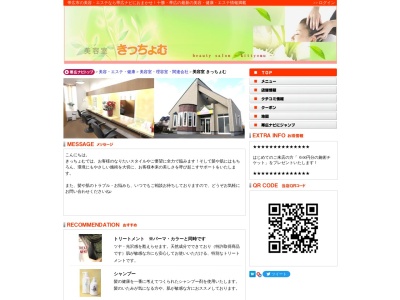 美容室きっちょむ(日本、〒080-0054北海道帯広市柏林台北町2丁目23−7)
