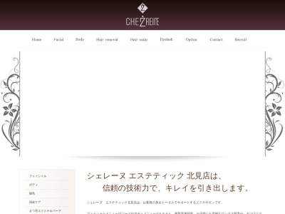 シェレーヌエステティック 北見店(日本、〒090-0837北海道北見市中央三輪1丁目422パナプラザビル3F)