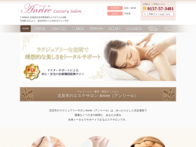 リラクゼーションサロンAnrire アンリール(日本、〒090-0831北海道北見市西富町1丁目1−7モアビル2階)
