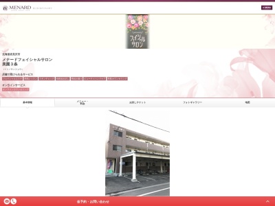 メナードフェイシャルサロン美園3条(日本、〒068-0813北海道岩見沢市美園３条２丁目１−３ユーミー美園32102)