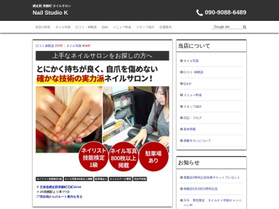 ネイルスタジオK(日本、〒093-0042 北海道網走市潮見５丁目１１９−４５)