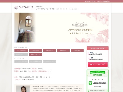 メナードフェイシャルサロンｍｉｌｉｍｉｌｉ(日本、〒093-0033北海道網走市駒場北６丁目２−１１)