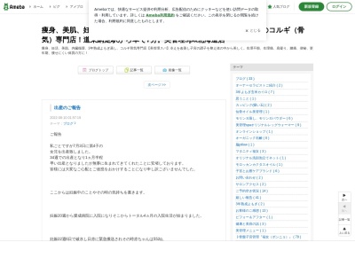 美管理spa北海道店のクチコミ・評判とホームページ