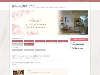 メナードフェイシャルサロンシャンタムール(日本、〒053-0042北海道苫小牧市三光町3丁目11−24)