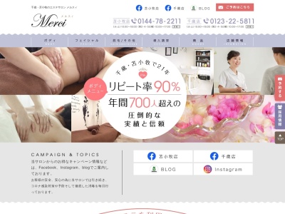 メルスィ苫小牧店(日本、〒053-0851北海道苫小牧市山手町1丁目1−8)