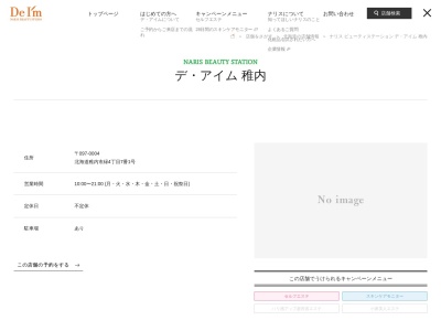 ランキング第2位はクチコミ数「0件」、評価「0.00」で「NARIS BEAUTY STATION デ・アイム 稚内」