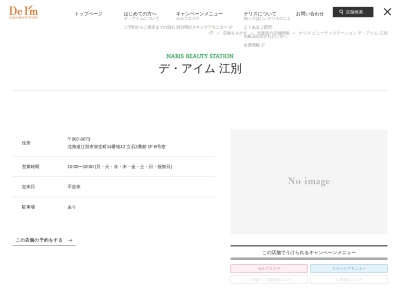NARIS BEAUTY STATION デ・アイム 江別(日本、〒067-0073北海道江別市弥生町14番地12立石2番館1階B号室)