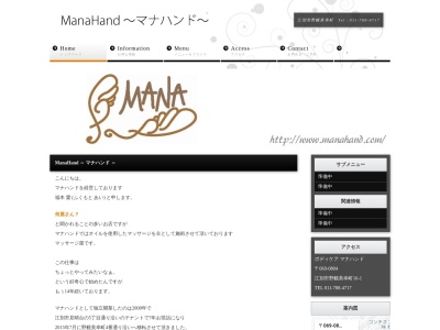 MANAHAND(日本、〒069-0804北海道江別市野幌美幸町16−1)