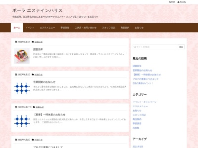 ポーラ・エステインハリス(日本、〒069-0833北海道江別市文京台50−19)