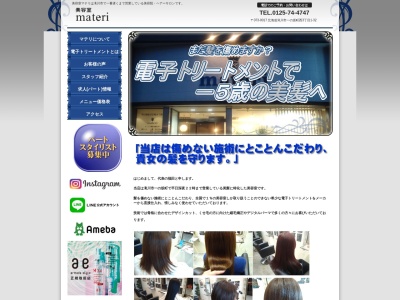 美容室ｍａｔｅｒｉ(日本、〒073-0017北海道滝川市一の坂町西３丁目１−３２)