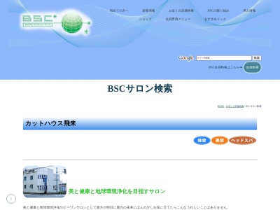 ランキング第1位はクチコミ数「8件」、評価「4.05」で「カットハウス飛来」