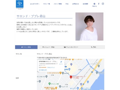 CP KYOWA サロンド・ププレ若山(日本、〒059-0032 北海道登別市新生町２丁目 新生町2丁目-20-13)