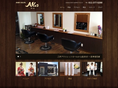 ヘアーサロン エール(日本、〒061-1278北海道北広島市大曲幸町3-2-10)