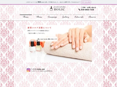 ネイルサロン HOLIC (ホリック)(日本、〒061-3255 北海道石狩市樽川５条１丁目)