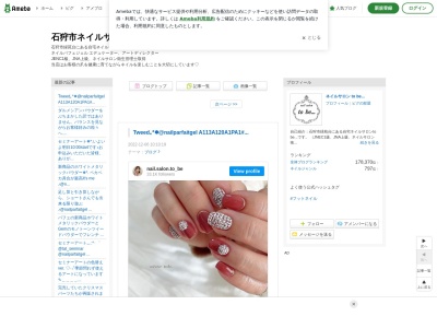 ネイルサロンto be...(日本、北海道石狩市緑苑台東３条３丁目１１５)