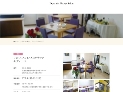 ワミレスフェースエステサロンセフィーユ(日本、〒049-4308北海道瀬棚郡今金町今金３０５−２５)
