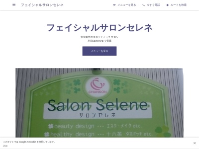 エステサロンセレネ(日本、〒030-0944青森県青森市筒井八ツ橋８７８)