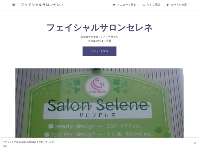 ランキング第15位はクチコミ数「4件」、評価「4.20」で「エステサロンセレネ」