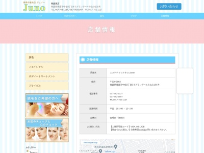 エステティックサロン・ジュノー 東店(日本、〒030-0963青森県青森市中佃３丁目９−３)