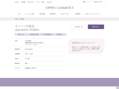 オッペンプラザ・セナ(oppen−plaza・sena)(日本、〒038-0003青森県青森市石江江渡52−22)