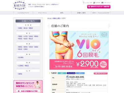 エステティックRAYVIS弘前店(日本、〒036-8003青森県弘前市駅前町10−3)