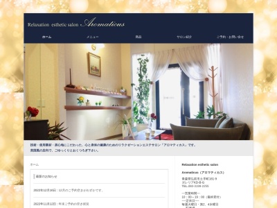 Relaxation esthetic salon Aromaticus(アロマティカス)(弘前市薬剤師薬局土手町〒036-80049ガレリアKD-B-G,181−1土手町弘前市青森県036-8182日本)